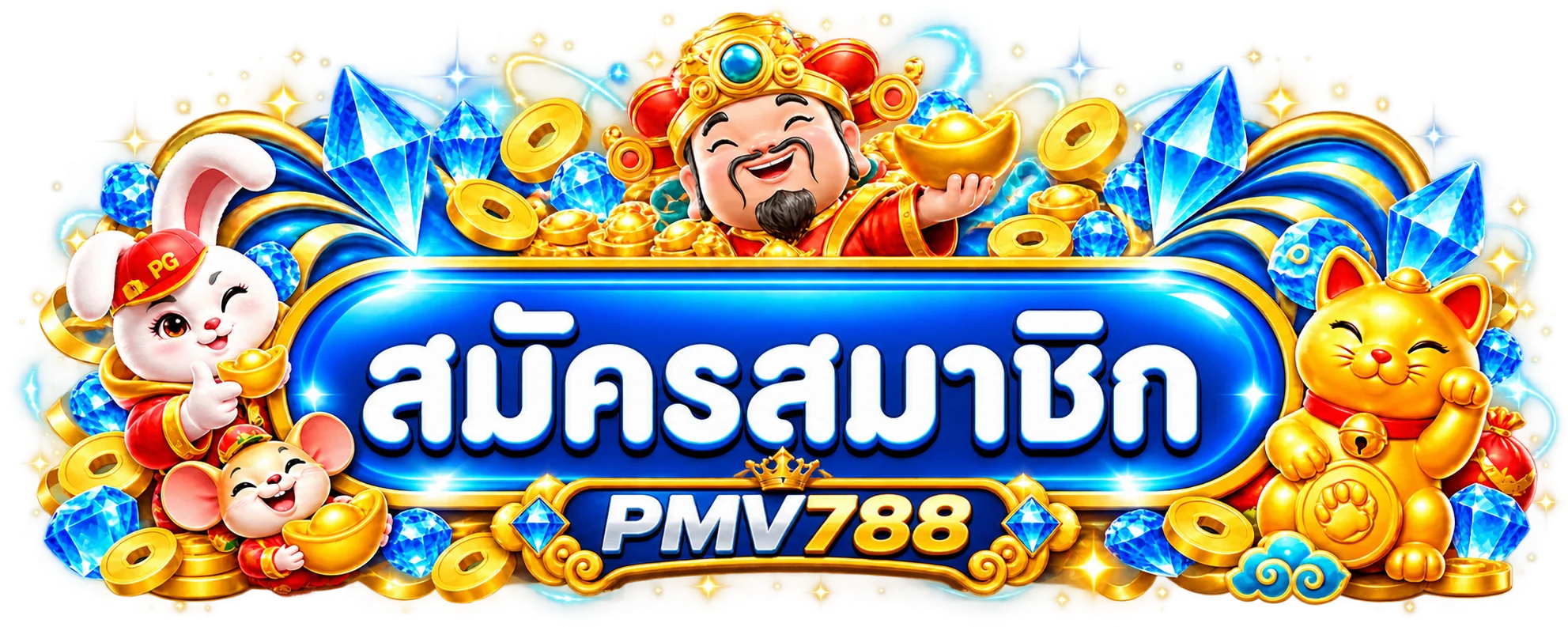 ปุ่มสมัครสมาชิก PMV788 ทางเข้าโทนน้ำเงินทอง